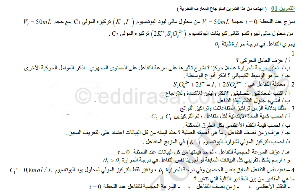 10 تمارين مع حلولها المفصلة في الفيزياء تحضير بكالوريا 2019