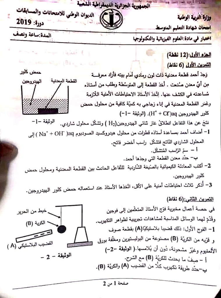 bem physique 2019_1 - موقع الدراسة الجزائري