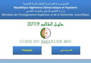 دليل حامل شهادة البكالوريا 2019 Guide du bachelier