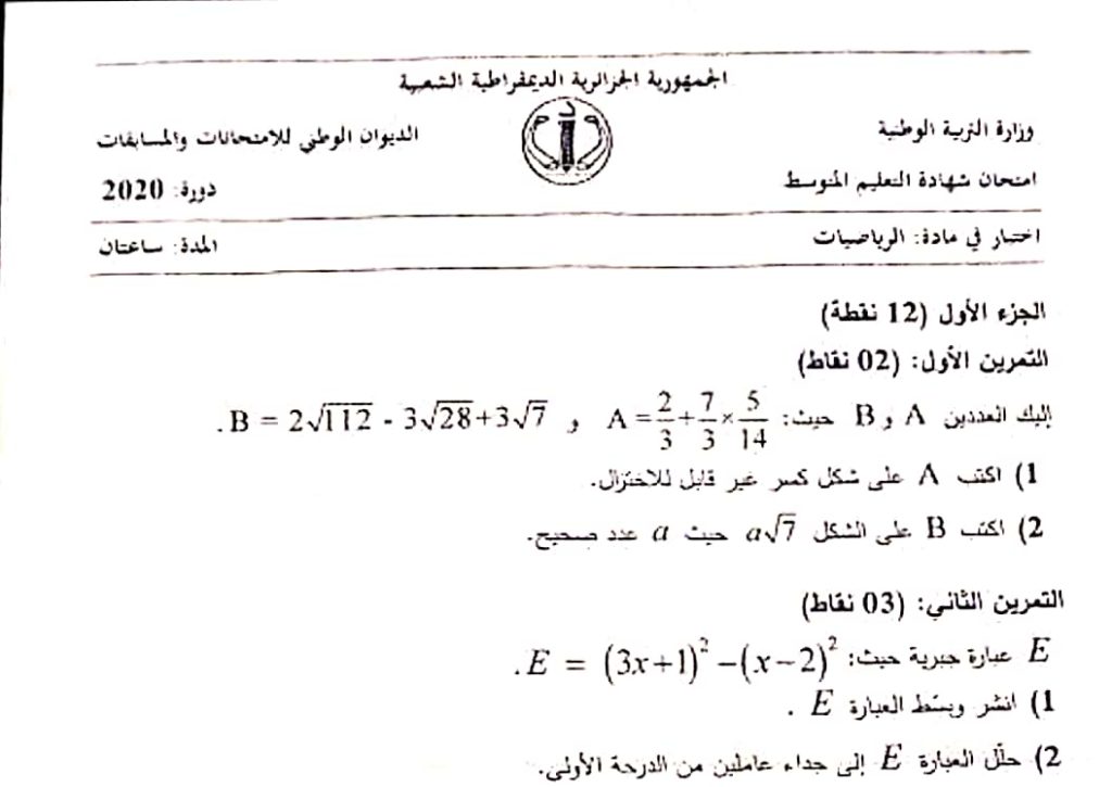 Bem 2017 Math حل _ Bem2017 Math – CGNPEB