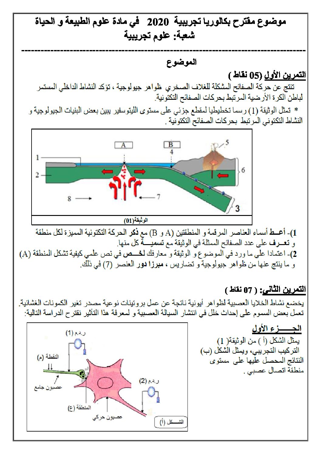موضوع مقترح لبكالوريا 2020 في العلوم الطبيعية