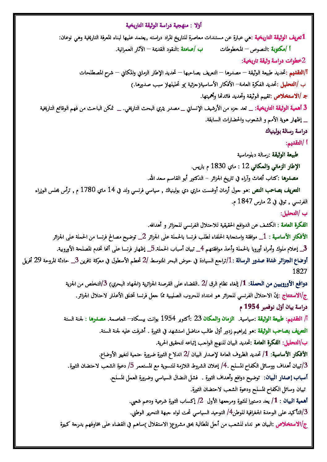 ملخص دروس التاريخ والجغرافيا سنة رابعة متوسط
