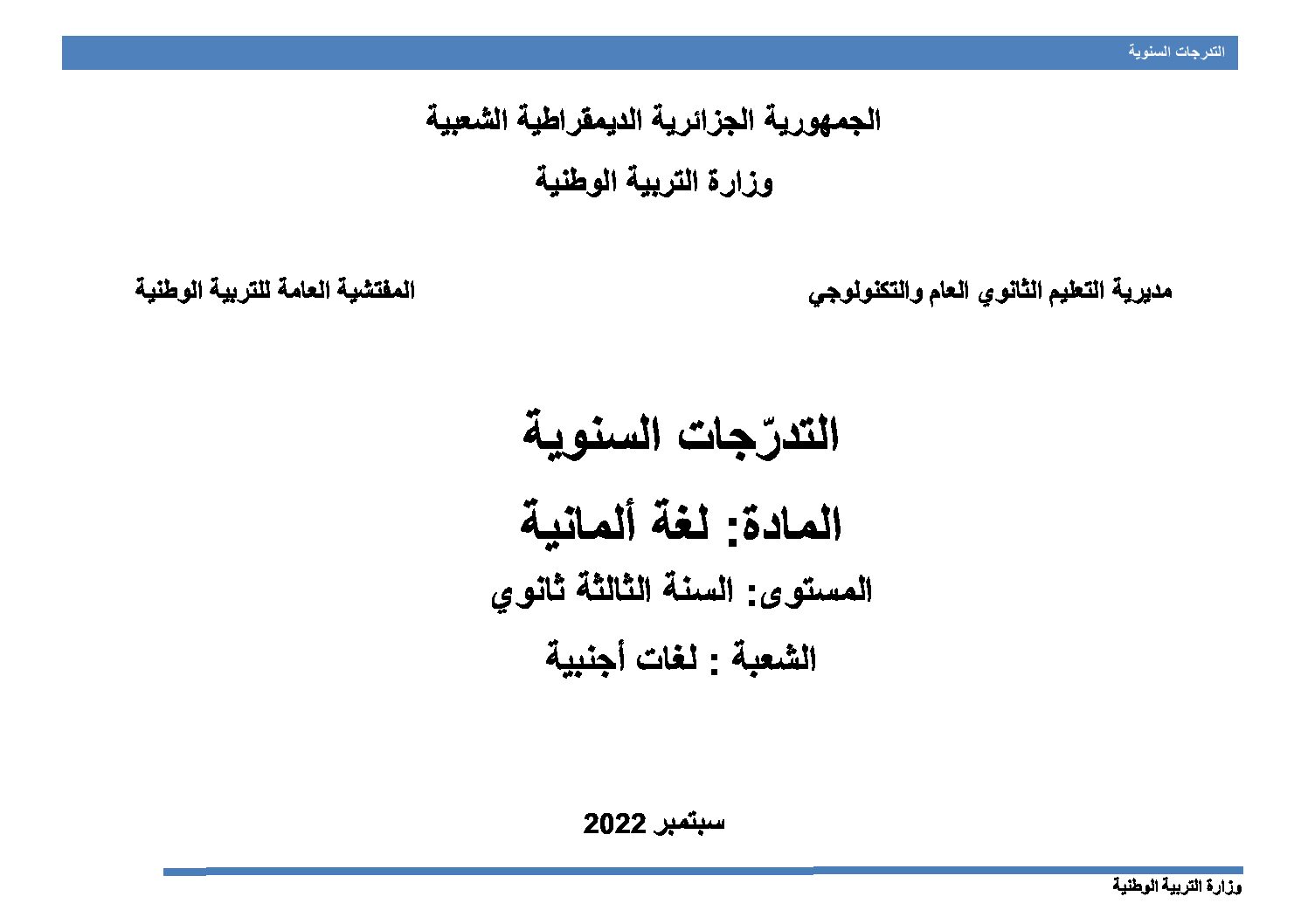 برنامج دروس اللغة الألمانية سنة 3 ثانوي