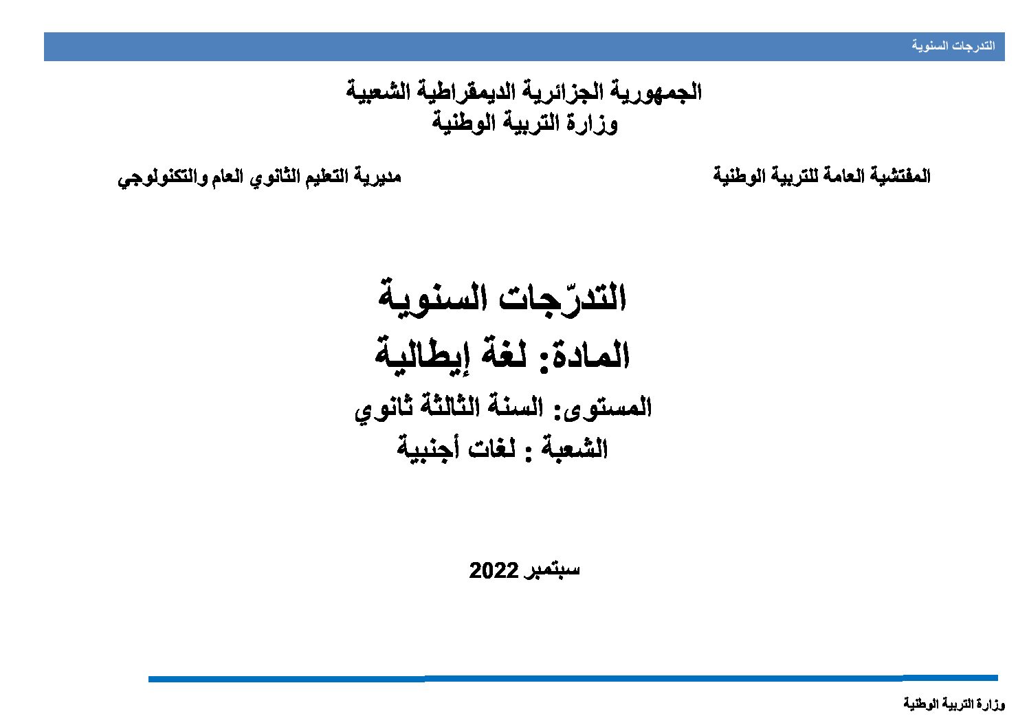 برنامج دروس اللغة الإيطالية سنة 3 ثانوي