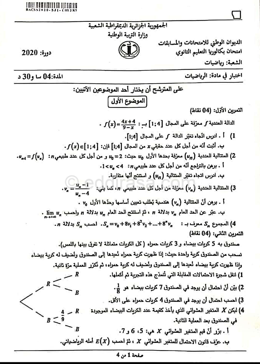 bac math maths 2020_1 موقع الدراسة الجزائري