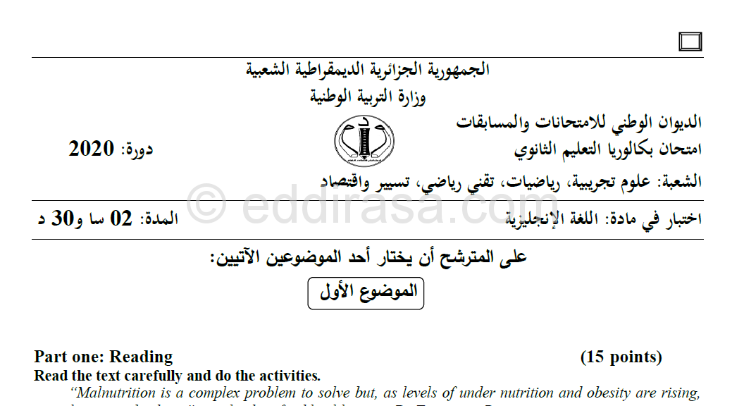 موضوع اللغة الانجليزية بكالوريا 2020 شعب علمية