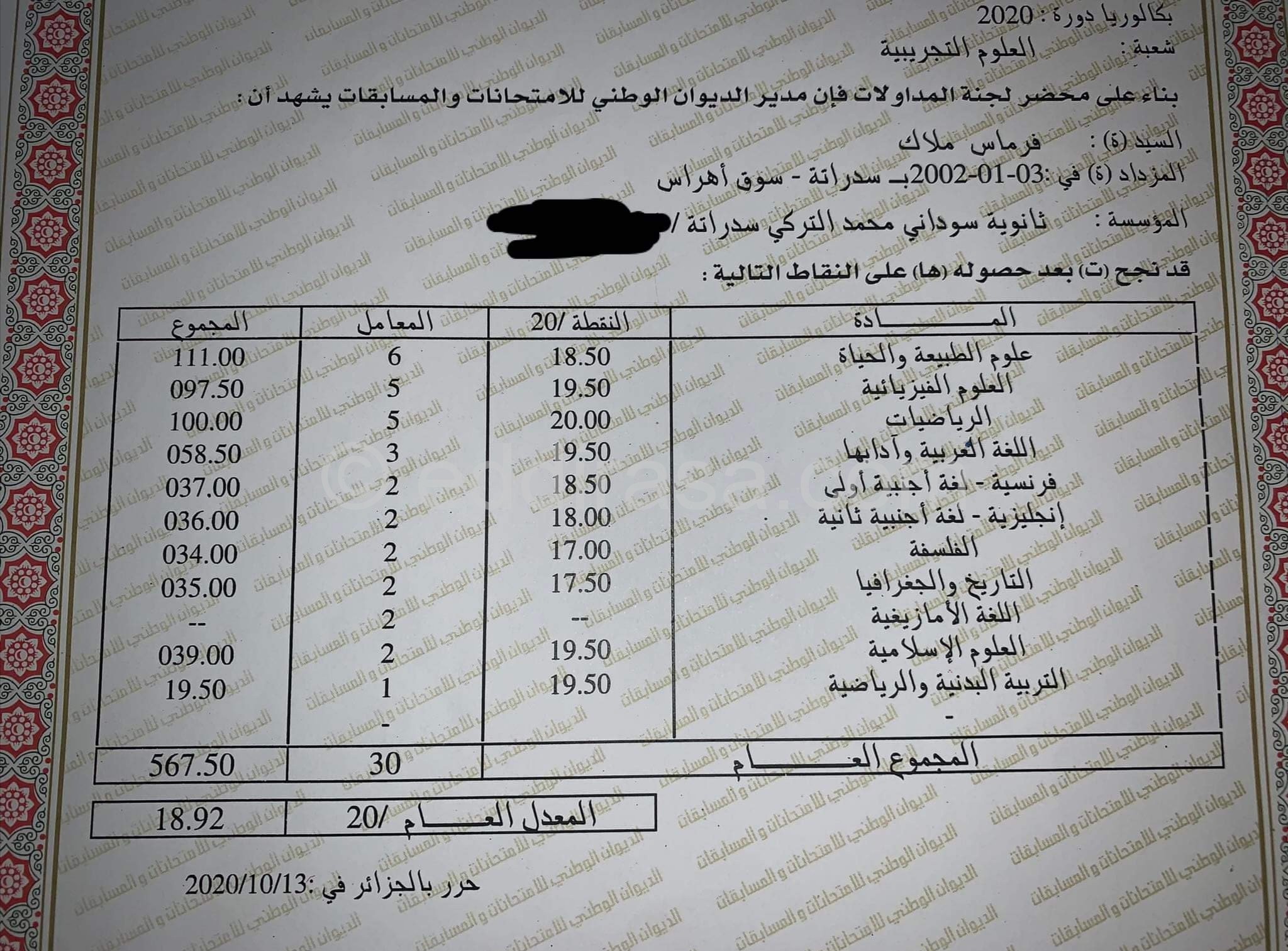 كشف نقاط ملاك فرماس