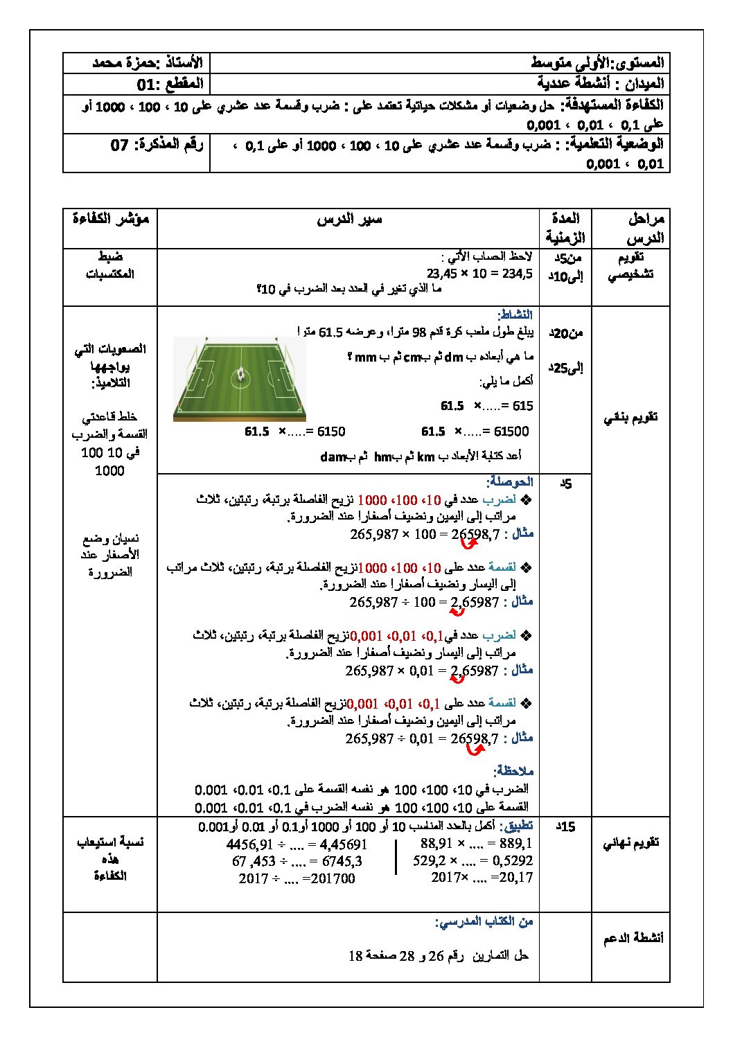 ضرب وقسمة عدد عشري على 10 ، 100 ، 1000 رياضيات أولى متوسط