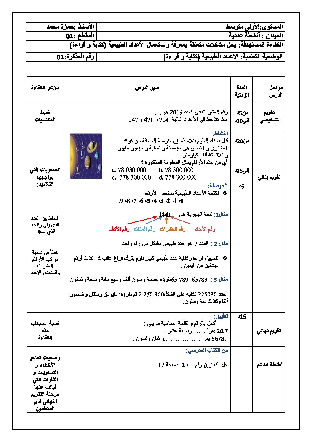 الأعداد الطبيعية كتابة و قراءة رياضيات أولى متوسط