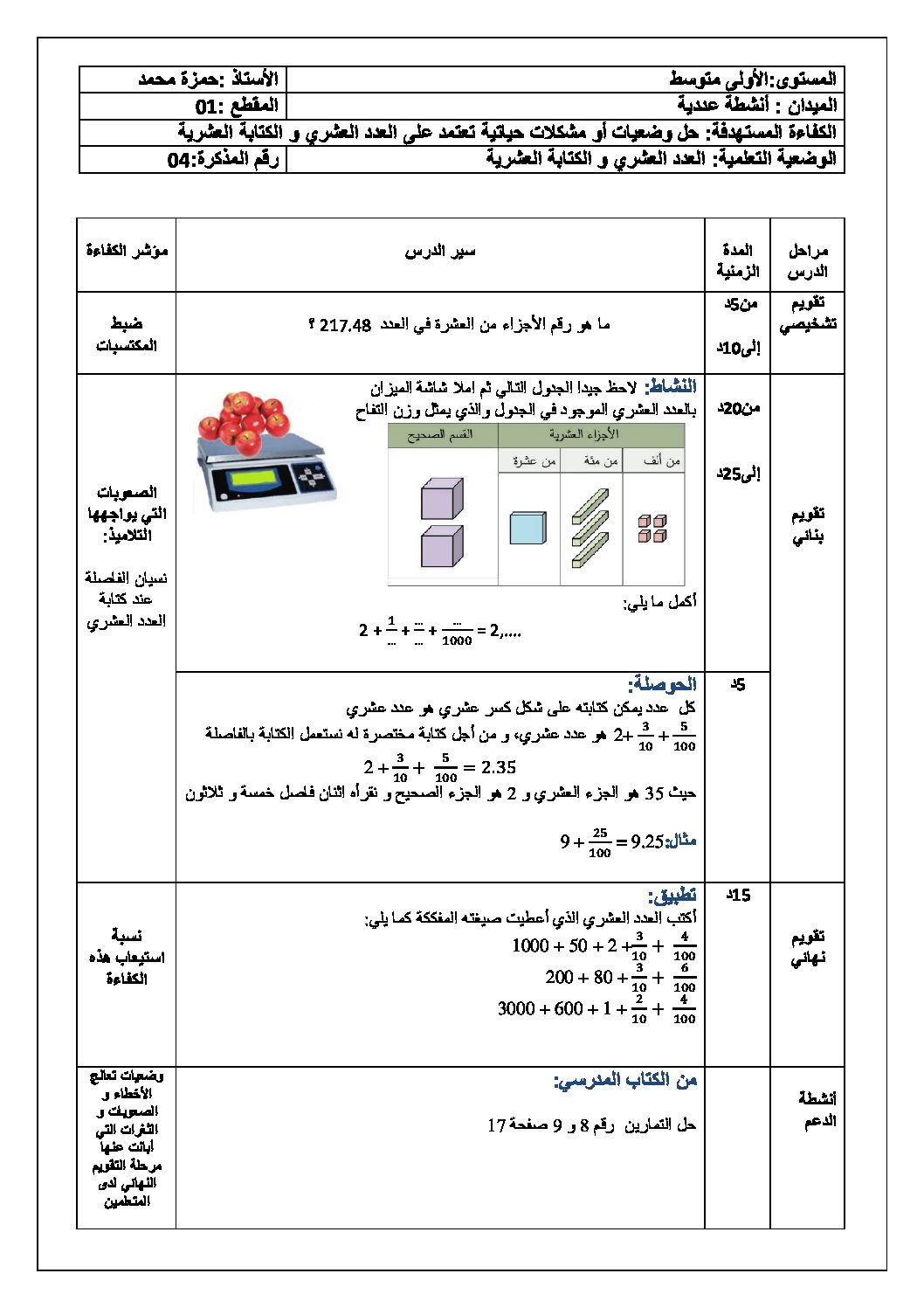 العدد العشري و الكتابة العشرية رياضيات أولى متوسط