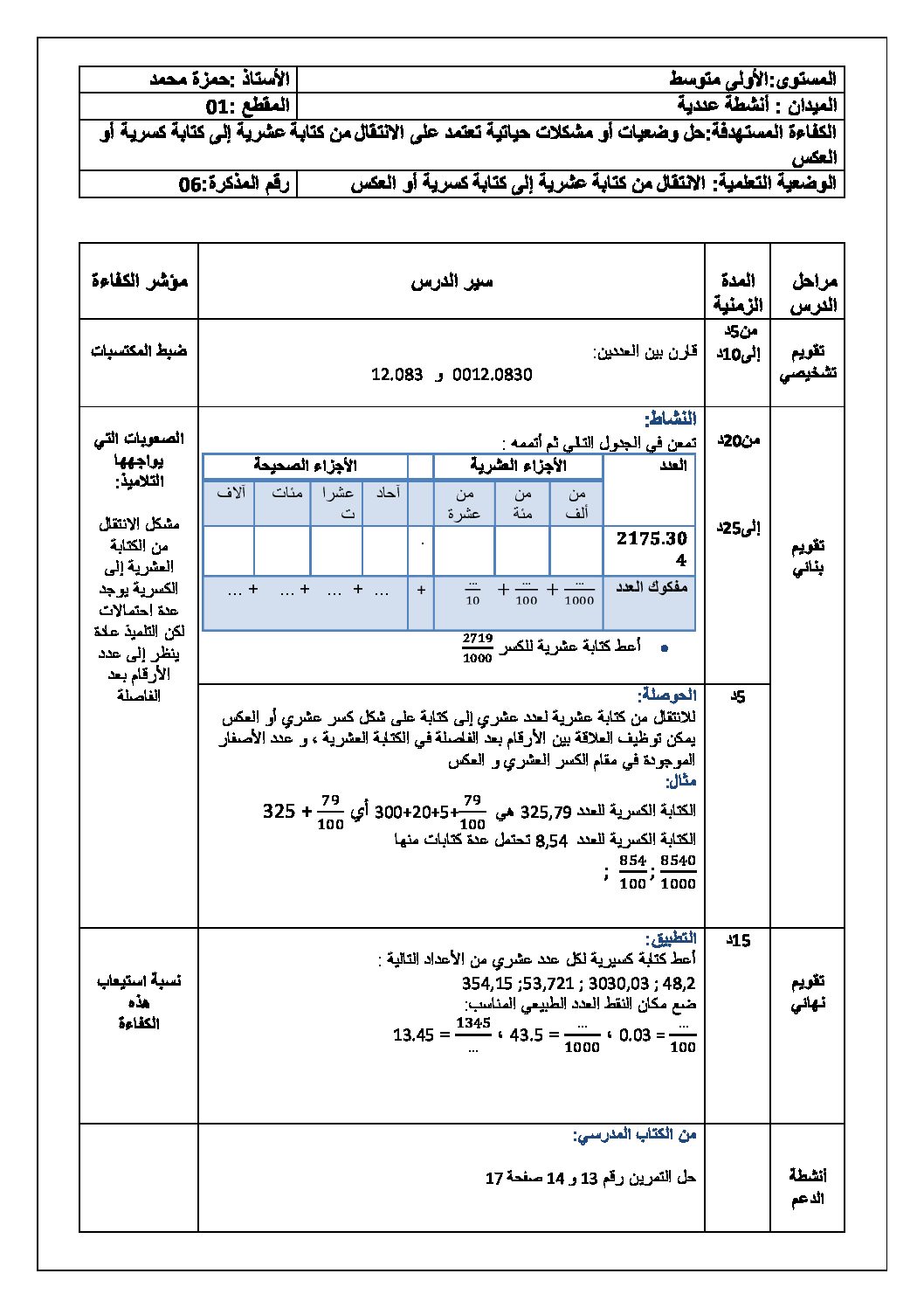 الانتقال من كتابة عشرية إلى كتابة كسرية أو العكس رياضيات أولى متوسط