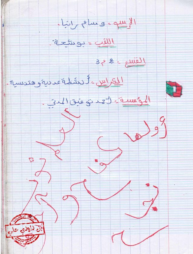 كراس الرياضيات للسنة الثانية متوسط الجيل الثاني