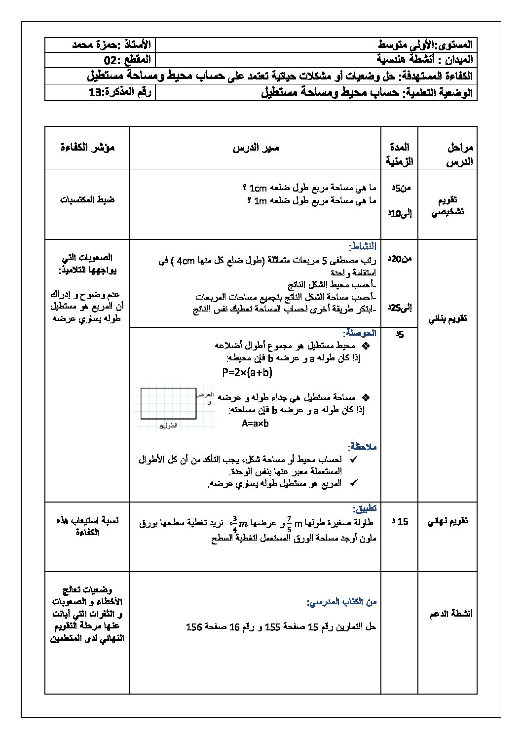 حساب مساحة مثلث قائم رياضيات سنة أولى متوسط