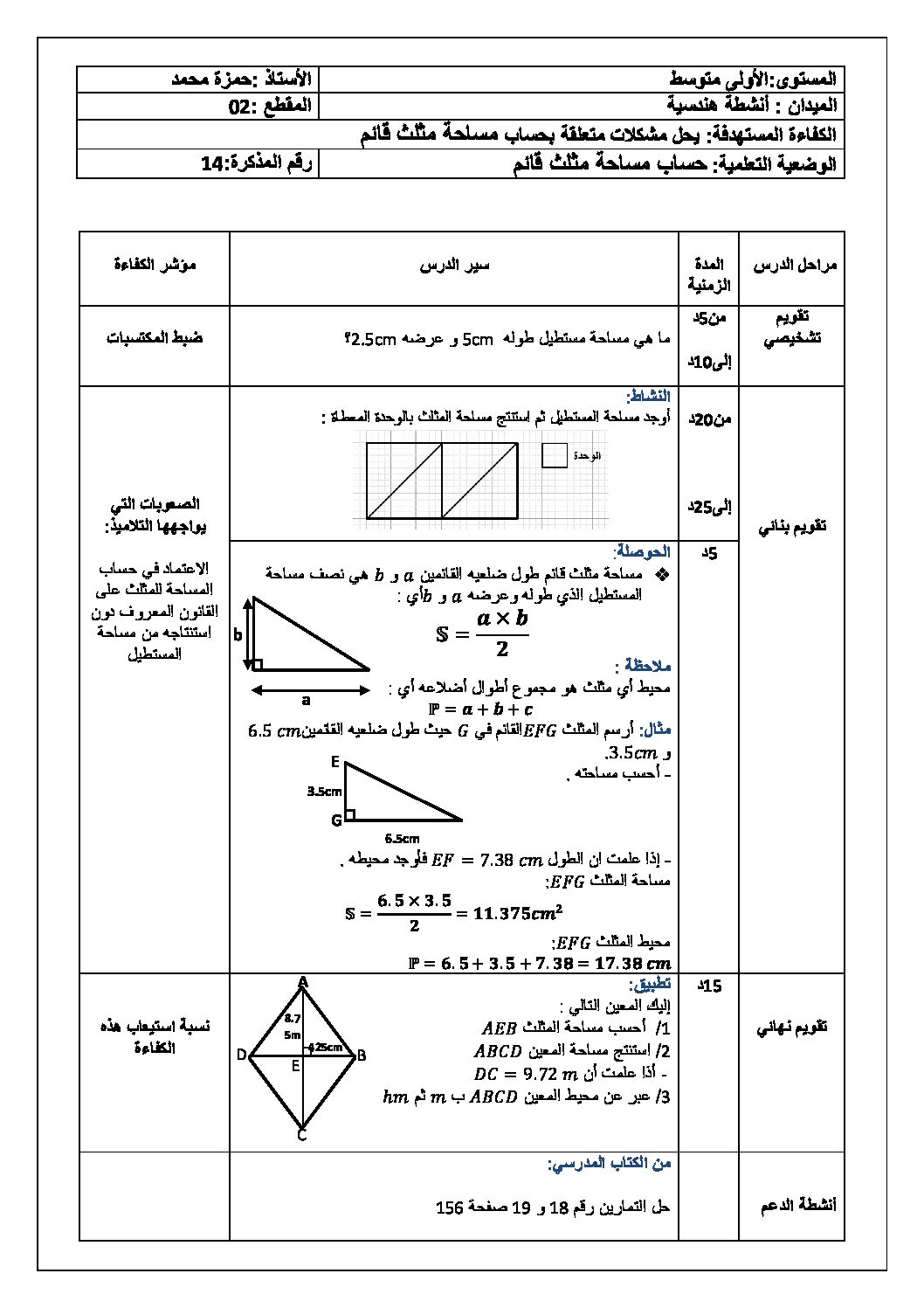 حساب محيط قرص رياضيات سنة أولى متوسط