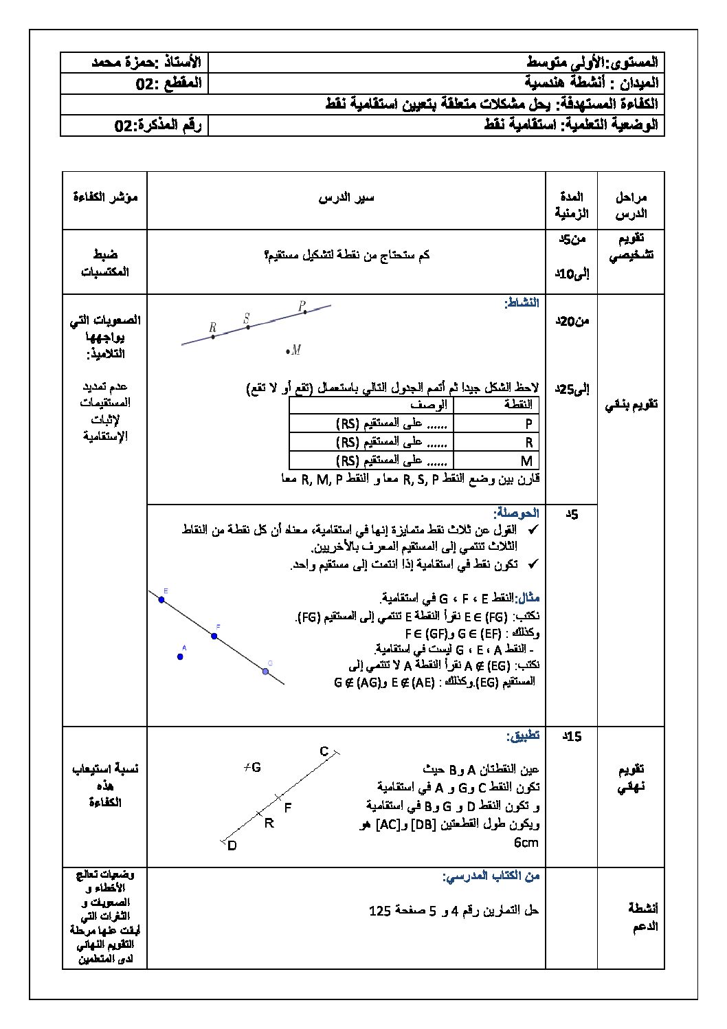 استقامية النقط رياضيات سنة أولى متوسط