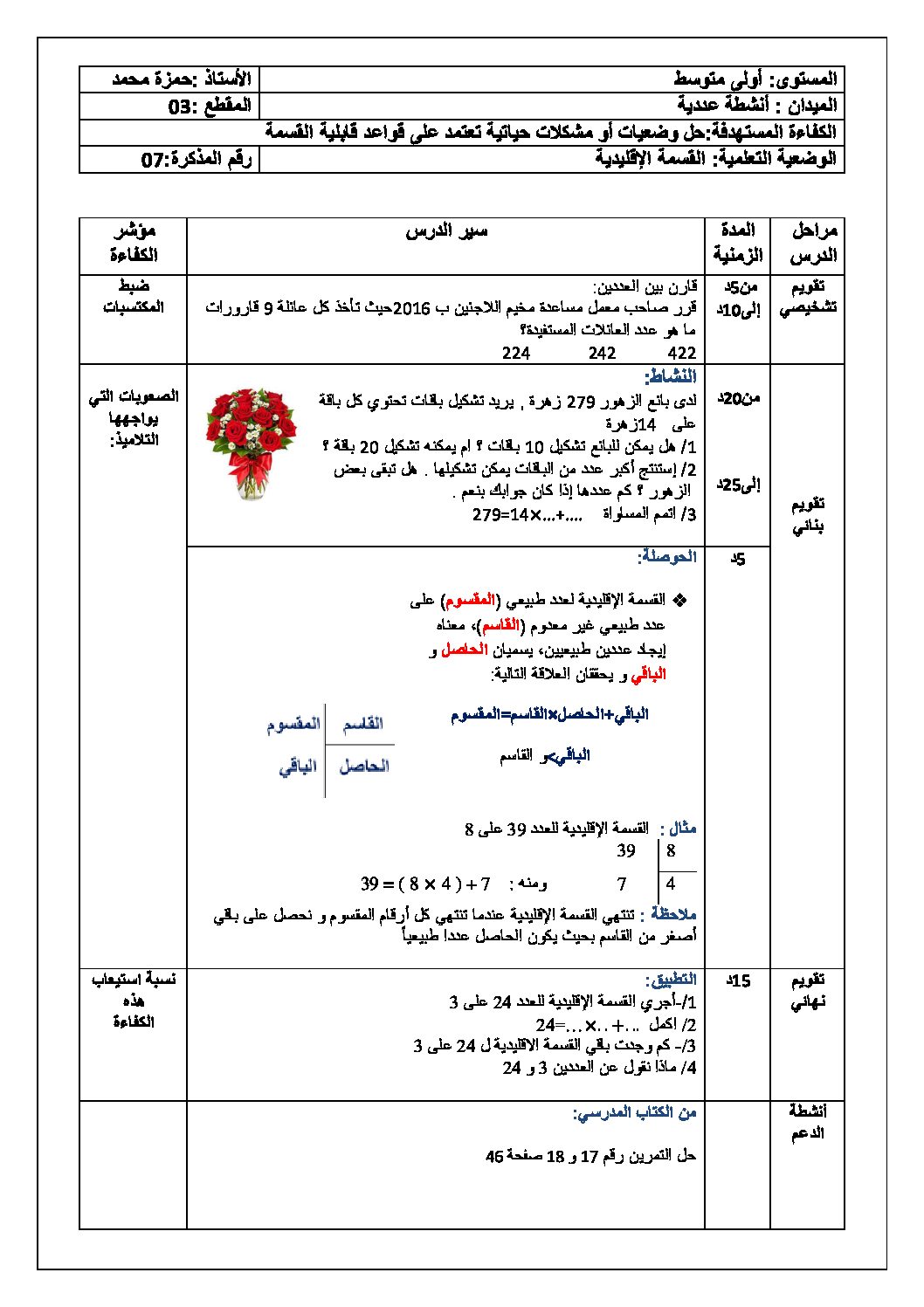 القسمة الإقليدية رياضيات أولى متوسط