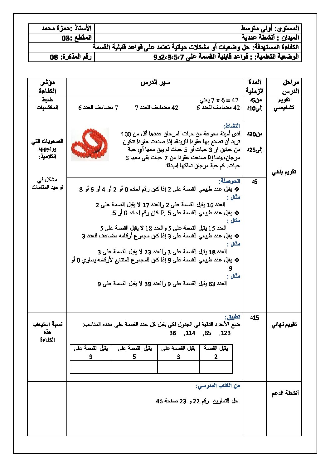 قواعد قابلية القسمة على 2،3،5،7،9 رياضيات أولى متوسط