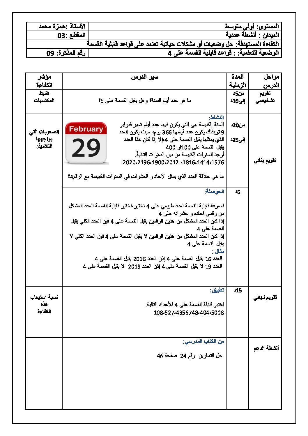 قواعد قابلية القسمة على 4 رياضيات أولى متوسط