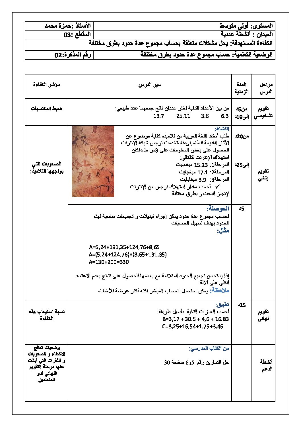 حساب مجموع عدة حدود بطرق مختلفة رياضيات أولى متوسط