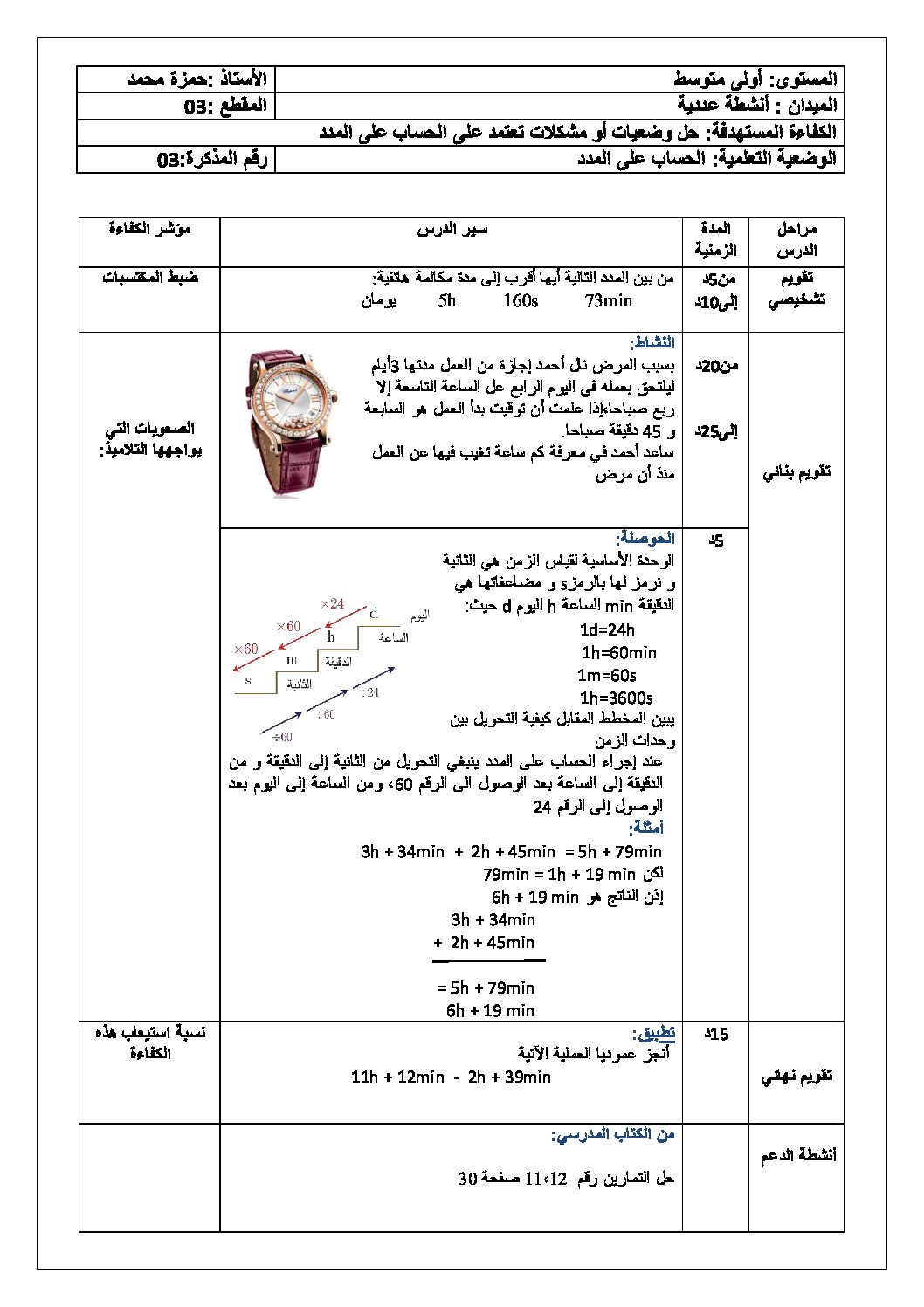 الحساب على المدد رياضيات أولى متوسط