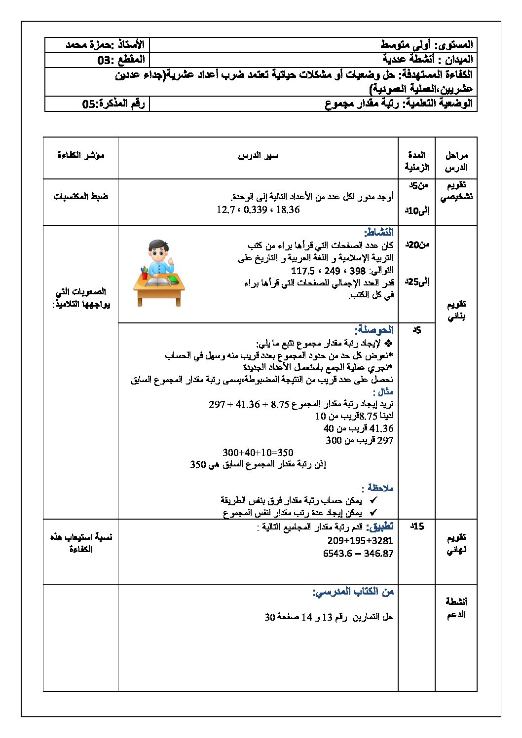 رتبة مقدار مجموع رياضيات أولى متوسط