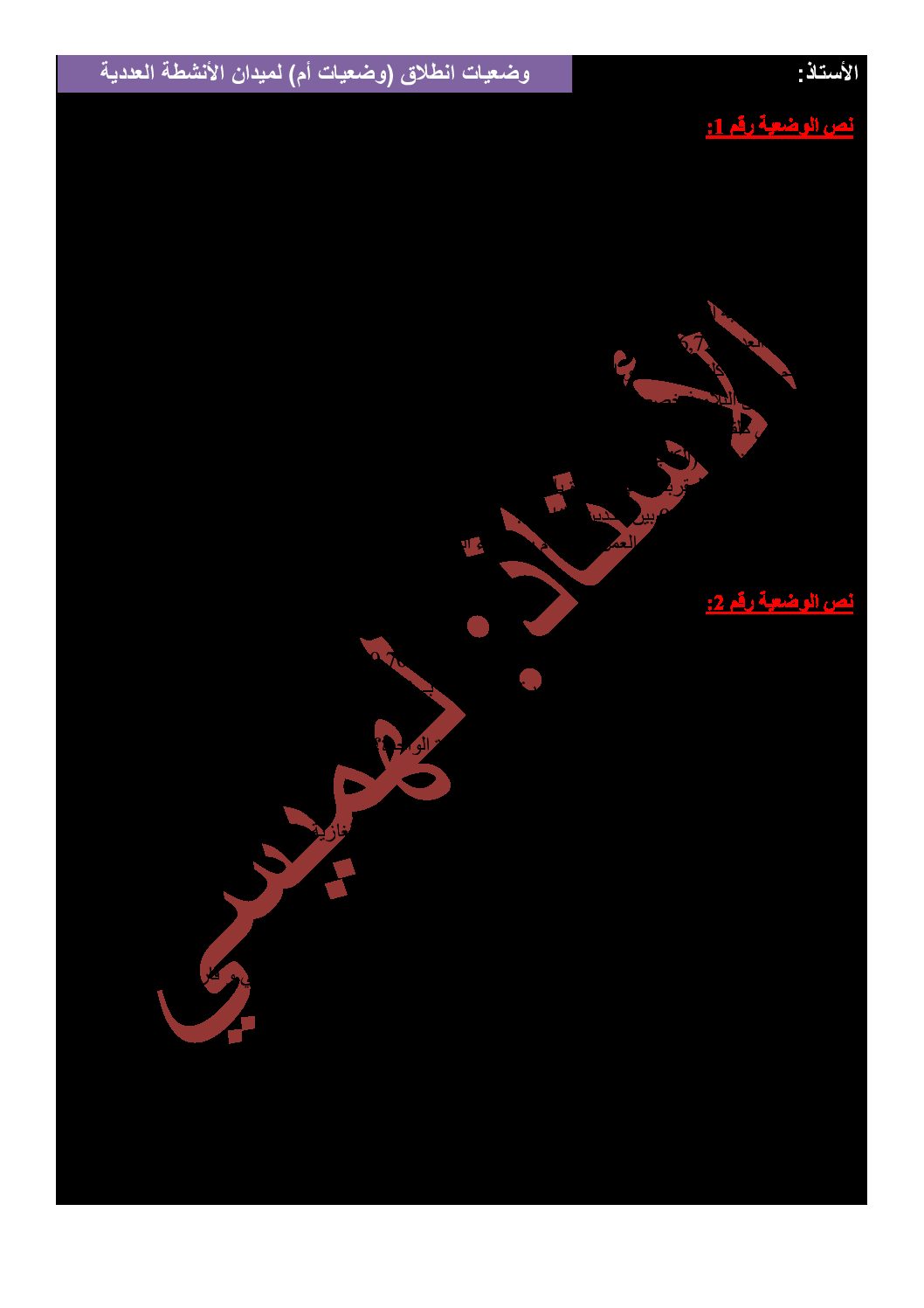 وضعيات انطلاق أنشطة عددية رياضيات أولى متوسط الجيل الثاني