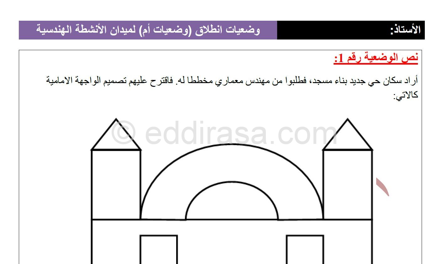 وضعيات انطلاق أنشطة هندسية رياضيات أولى متوسط الجيل الثاني