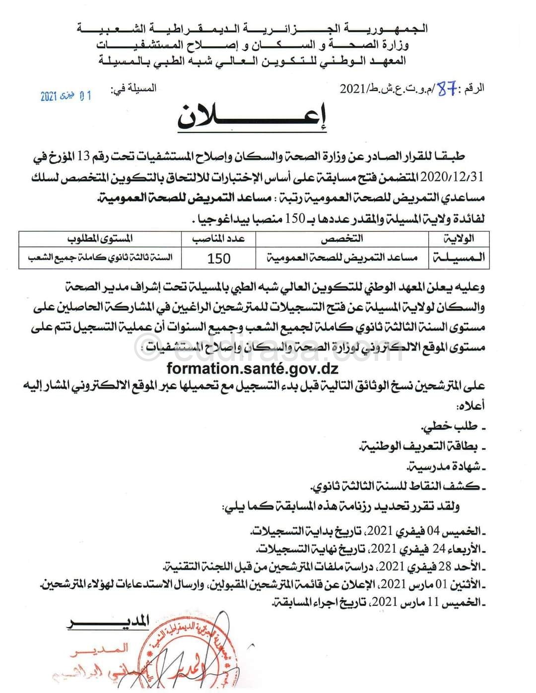 المسيلة
