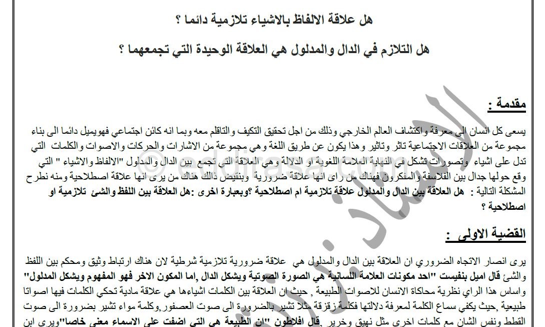 مقترحات الفلسفة بكالوريا 2021 شعبة آداب و فلسفة