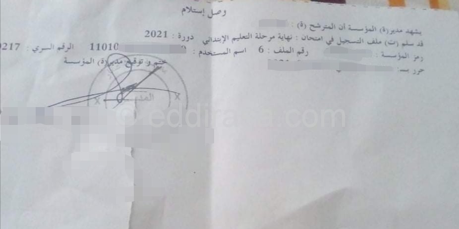 الرقم السري شهادة التعليم الابتدائي