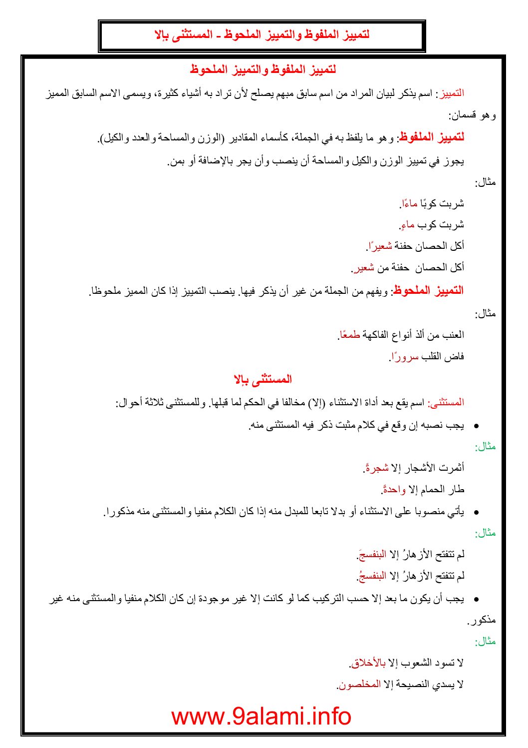 التمييز الملفوظ والتمييز الملحوظ - دروس لغة عربية