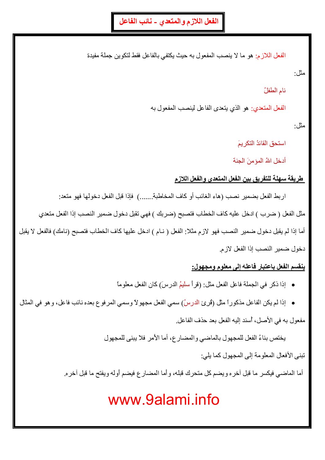 الفعل اللازم والمتعدي، نائب الفاعل - دروس لغة عربية