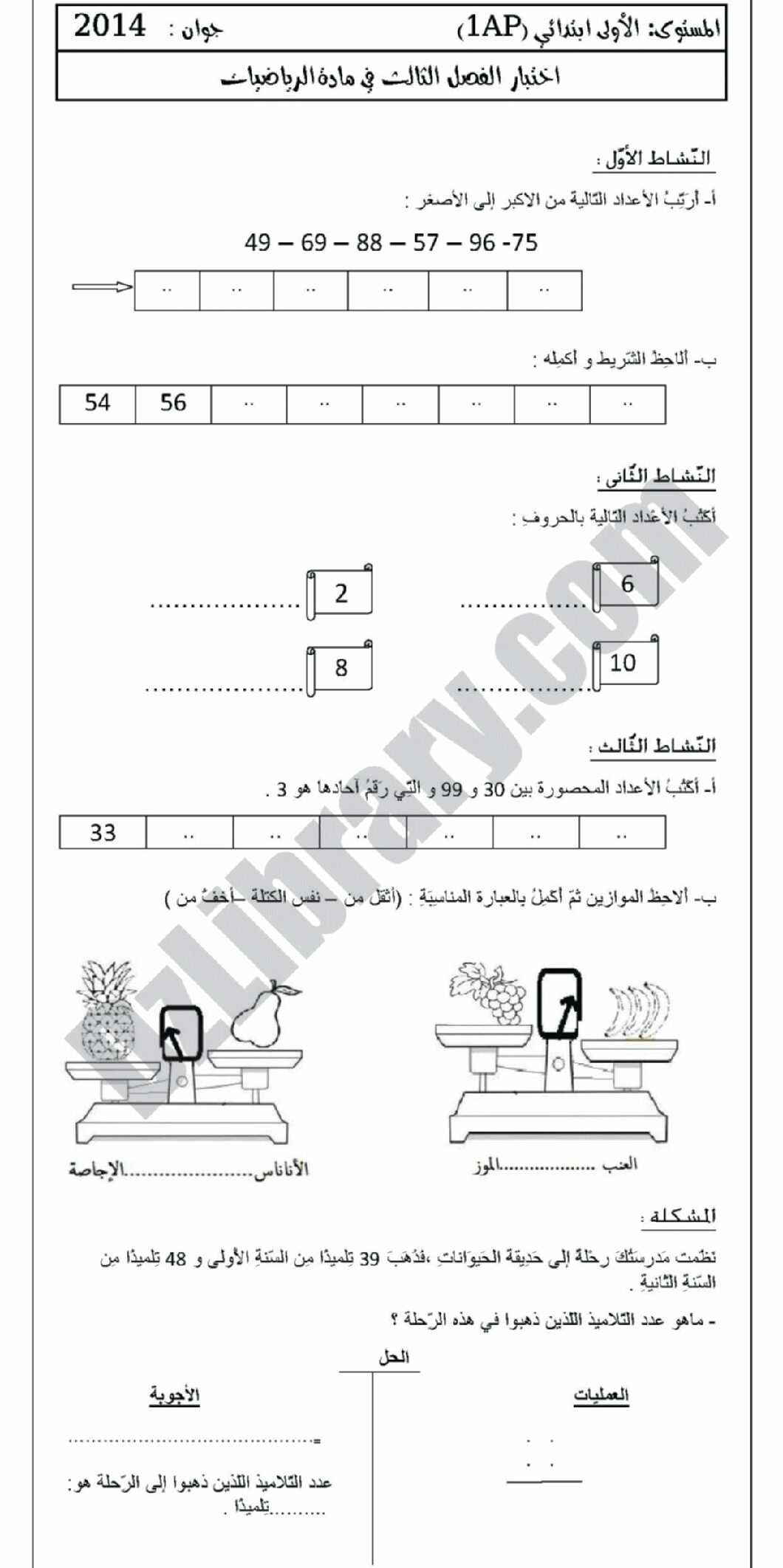 إختبار الفصل الثالث في الرياضيات السنة الأولى ابتدائي رقم 01 مع التصحيح