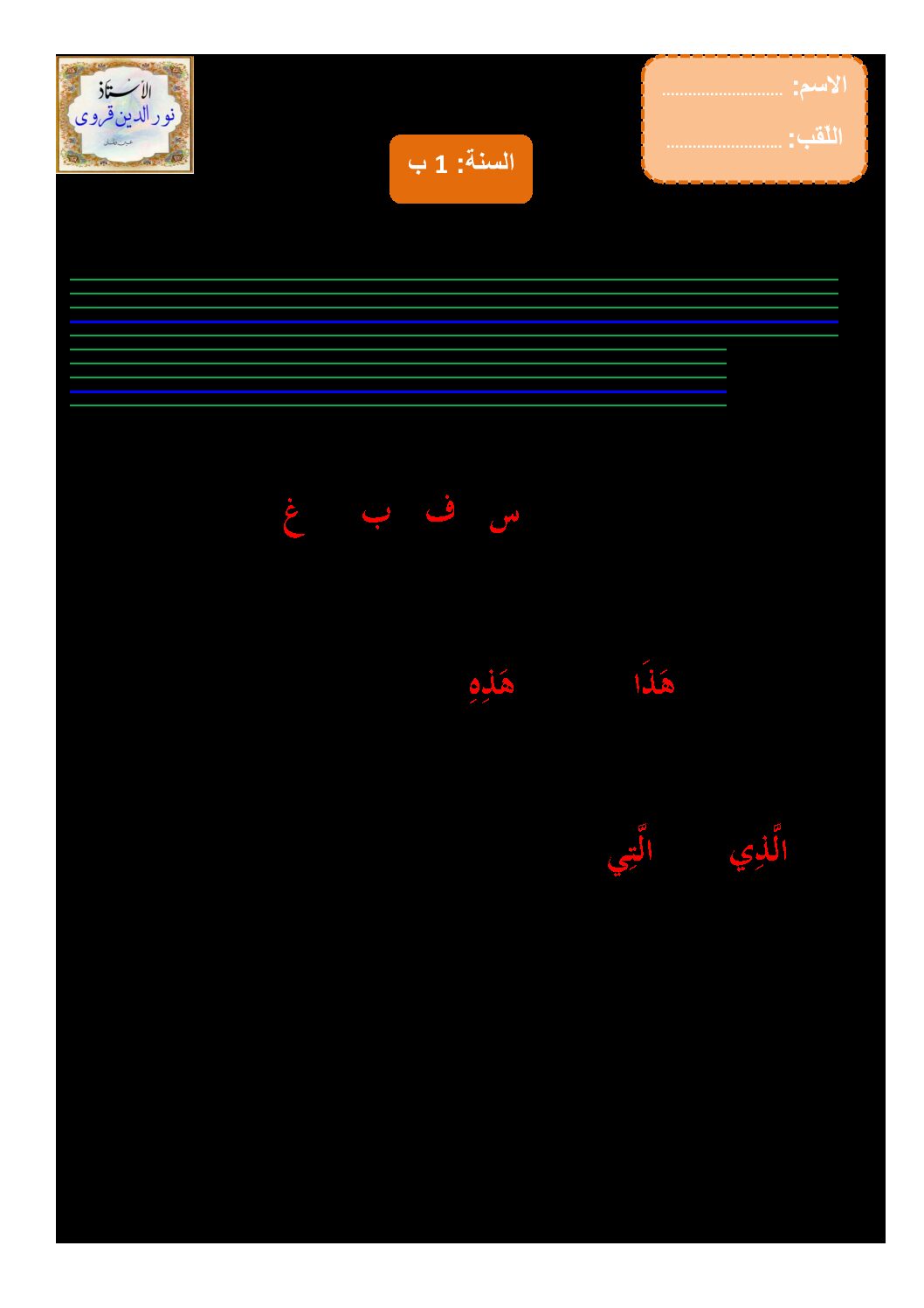إختبار الفصل الثاني في الرياضيات السنة الأولى ابتدائي رقم 12