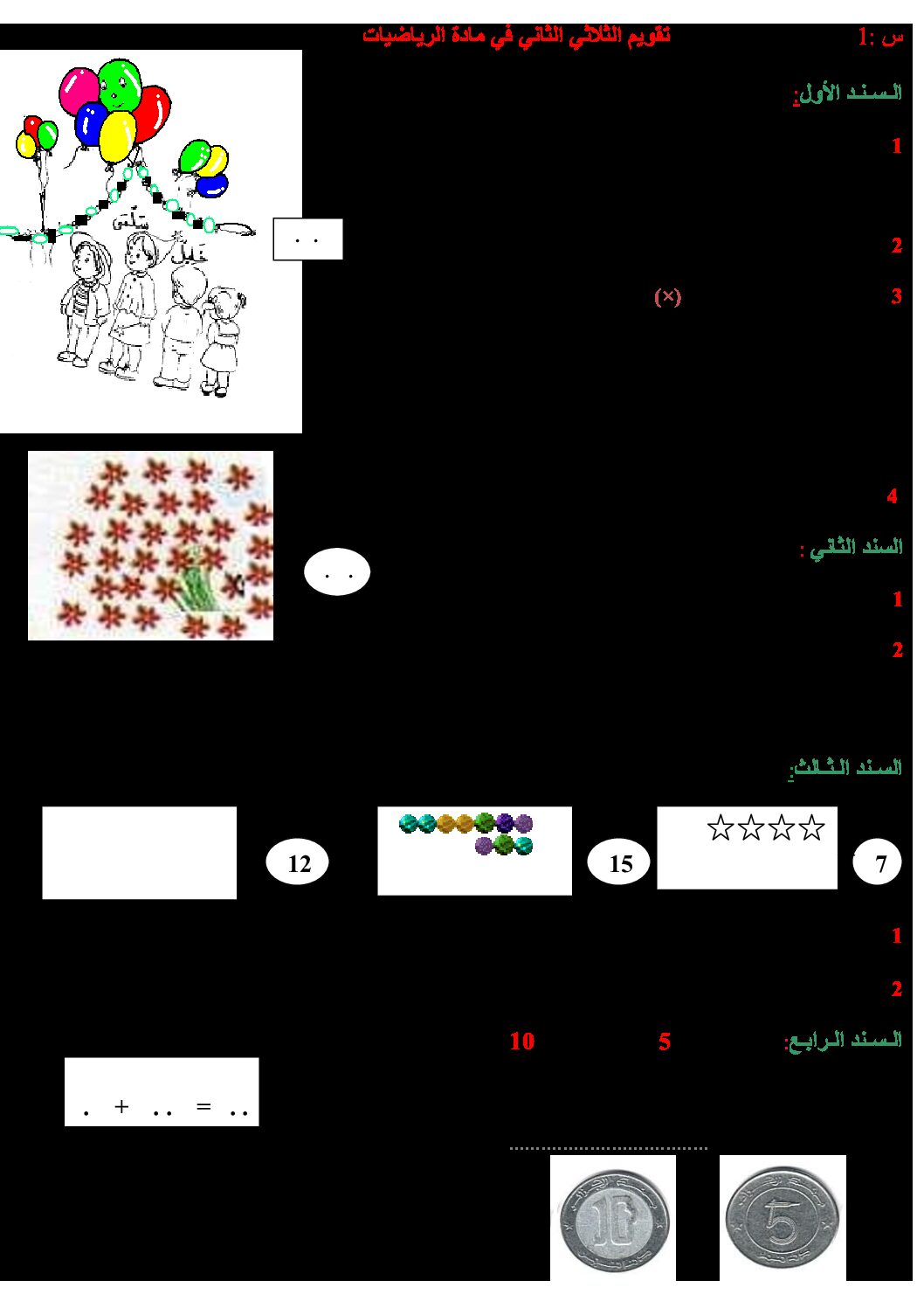 إختبار الفصل الثاني في الرياضيات السنة الأولى ابتدائي رقم 14