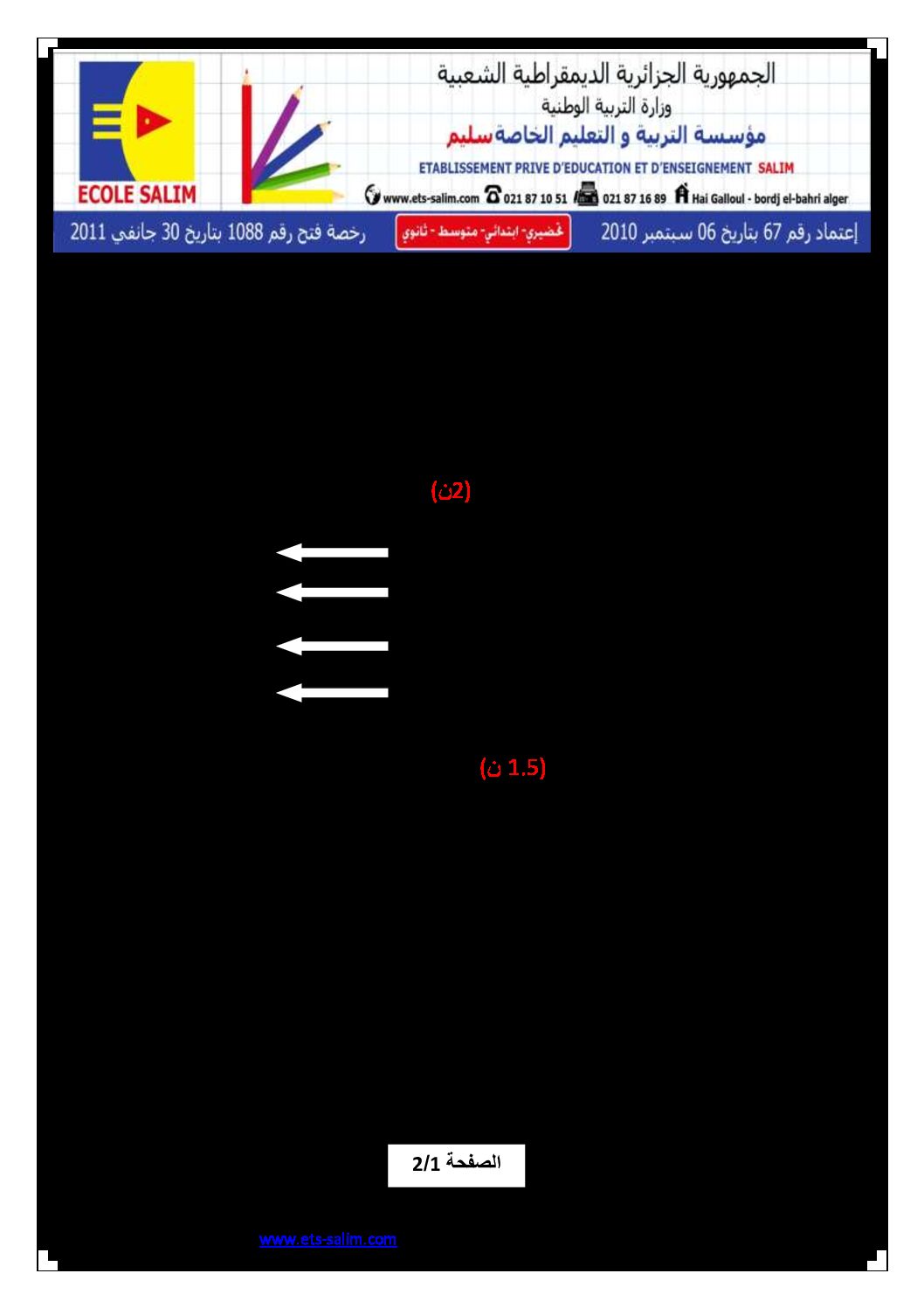 إختبار الفصل الثاني في الرياضيات السنة الأولى ابتدائي رقم 17 مع التصحيح