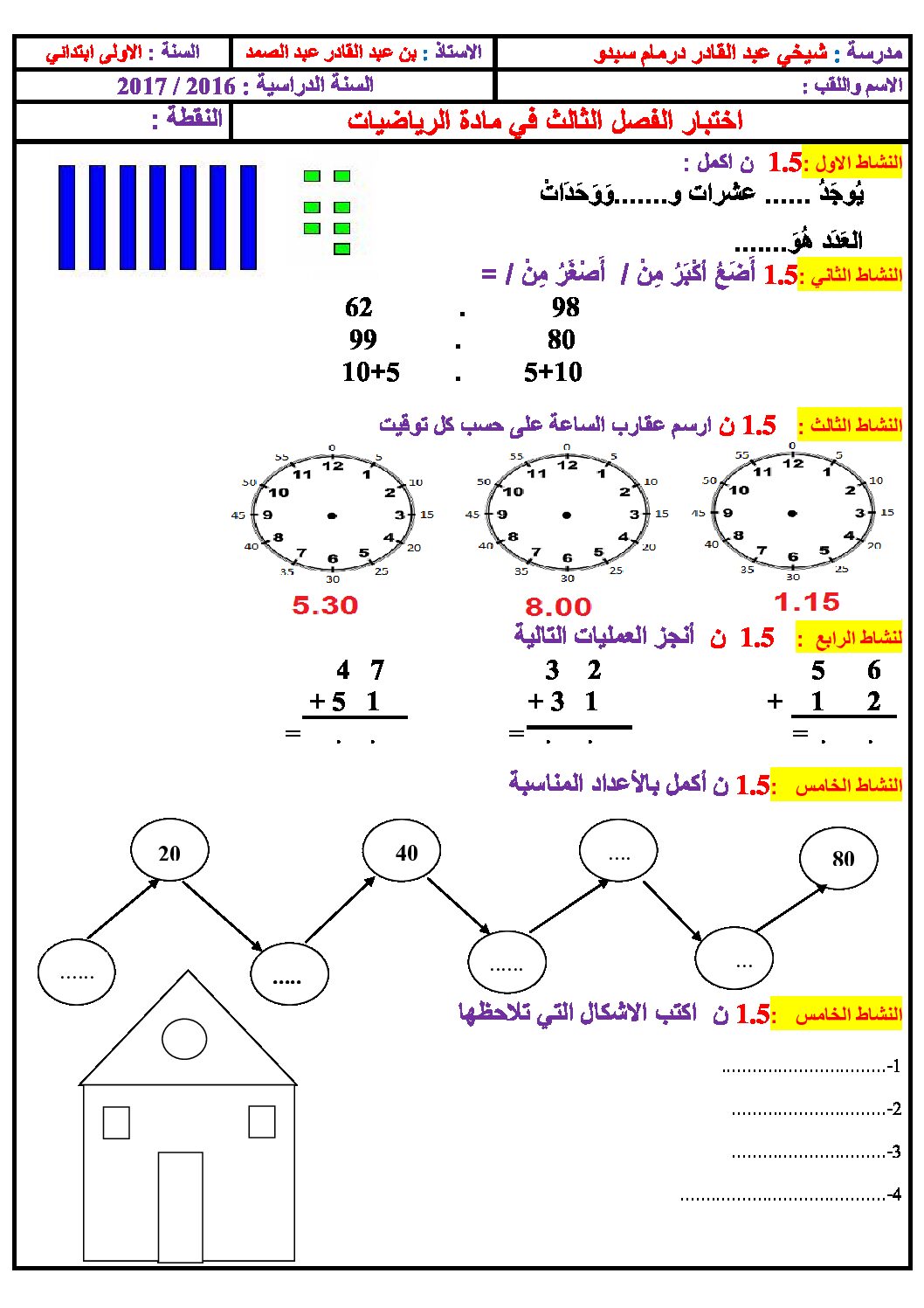 إختبار الفصل الثالث في الرياضيات السنة الأولى ابتدائي رقم 19