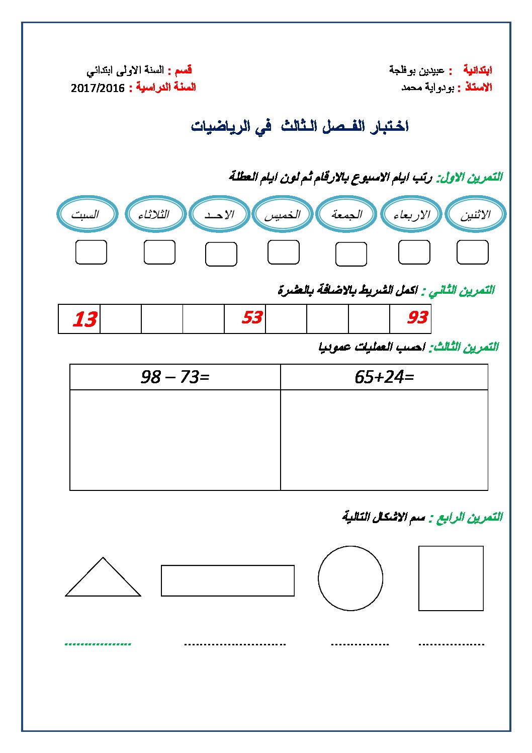 إختبار الفصل الثالث في الرياضيات السنة الأولى ابتدائي رقم 21