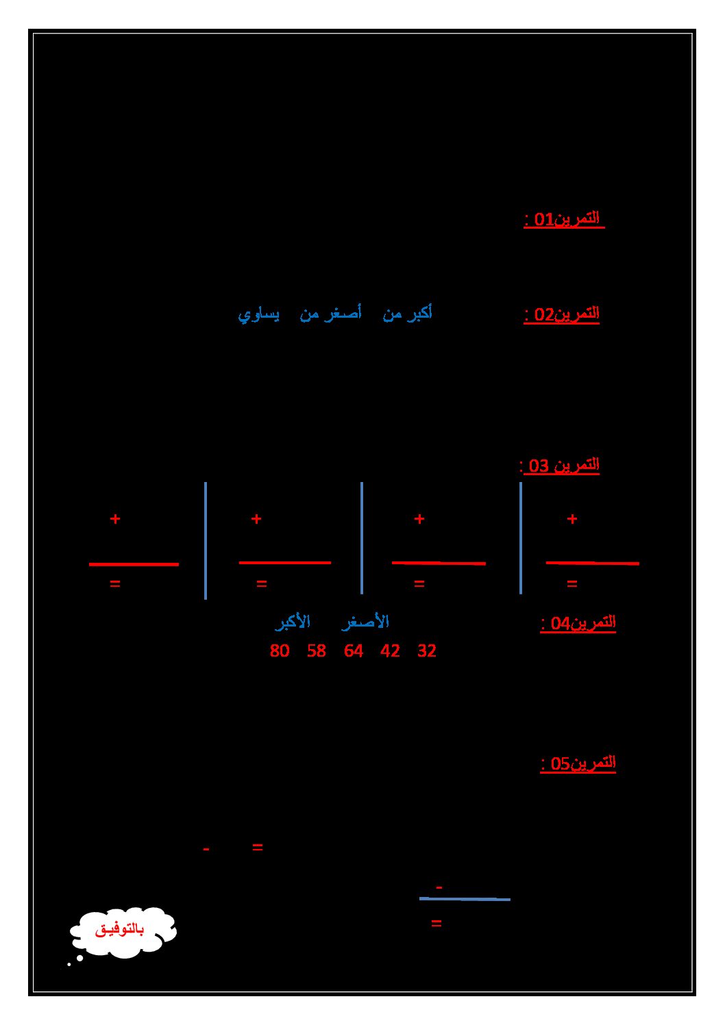 إختبار الفصل الثالث في الرياضيات السنة الأولى ابتدائي رقم 22
