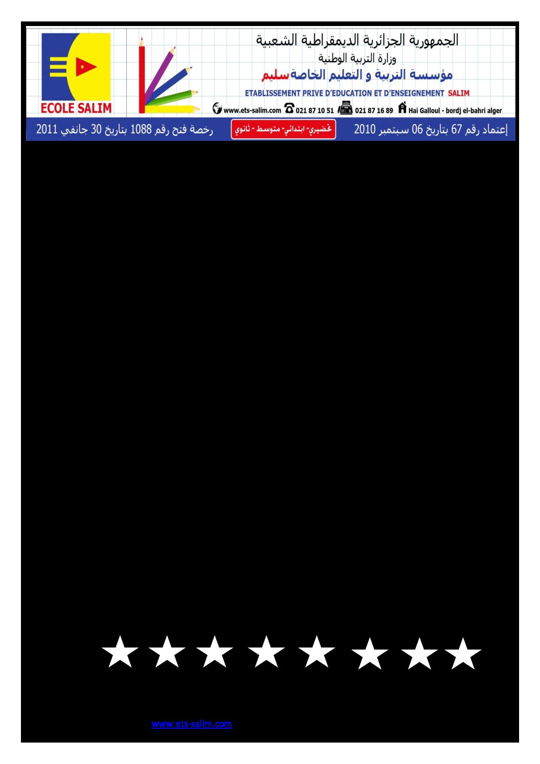 إختبار الفصل الثاني في الرياضيات السنة الأولى ابتدائي رقم 23 مع التصحيح