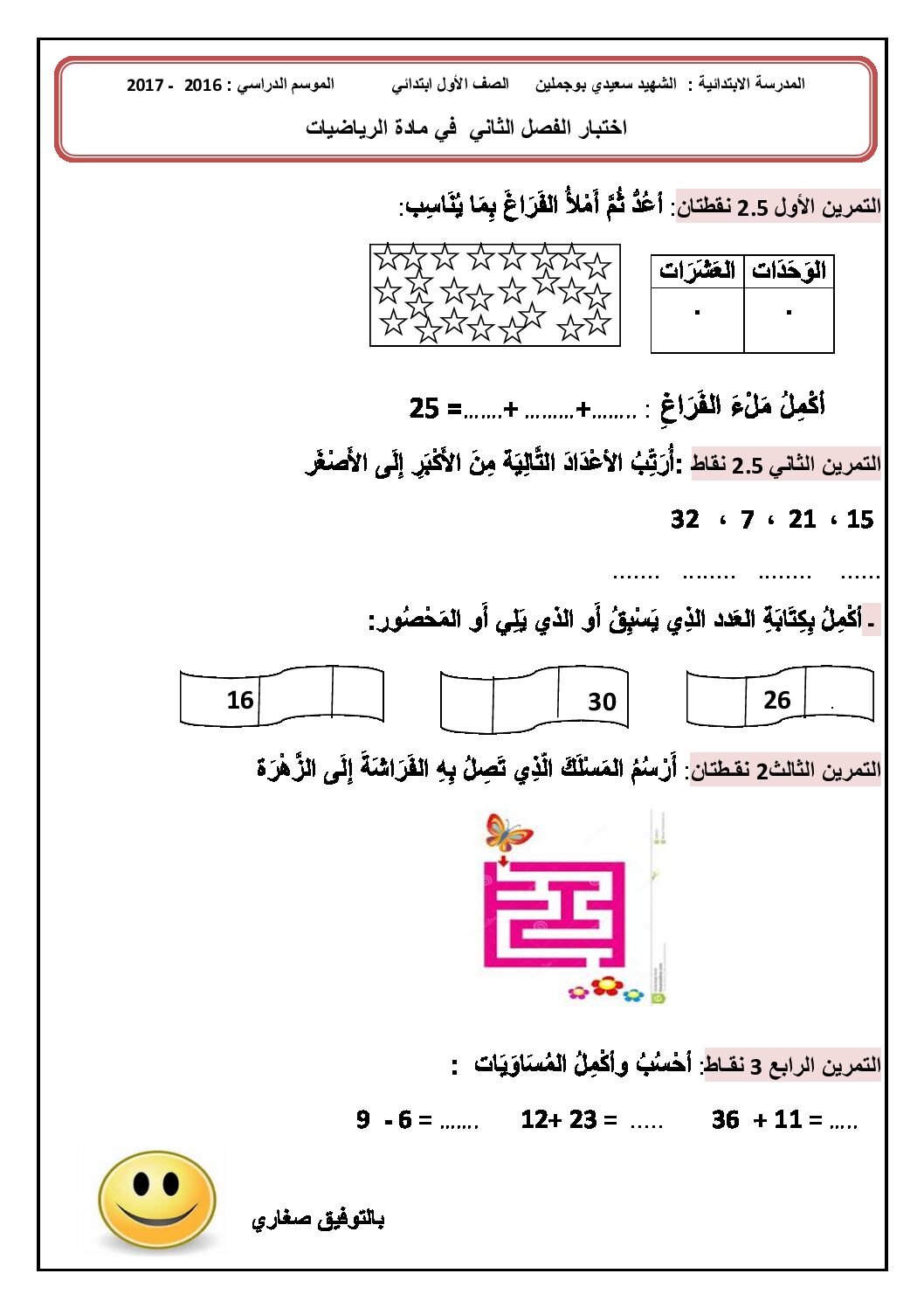 إختبار الفصل الثاني في الرياضيات السنة الأولى ابتدائي رقم 28