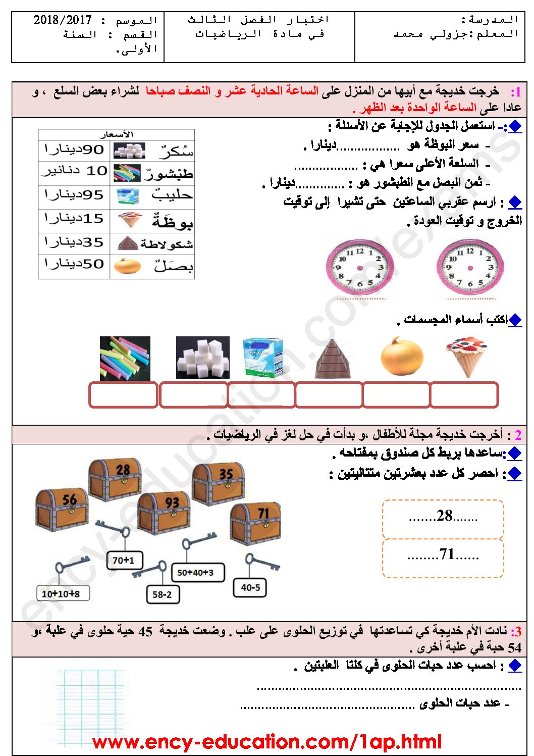 إختبار الفصل الثالث في الرياضيات السنة الأولى ابتدائي رقم 29