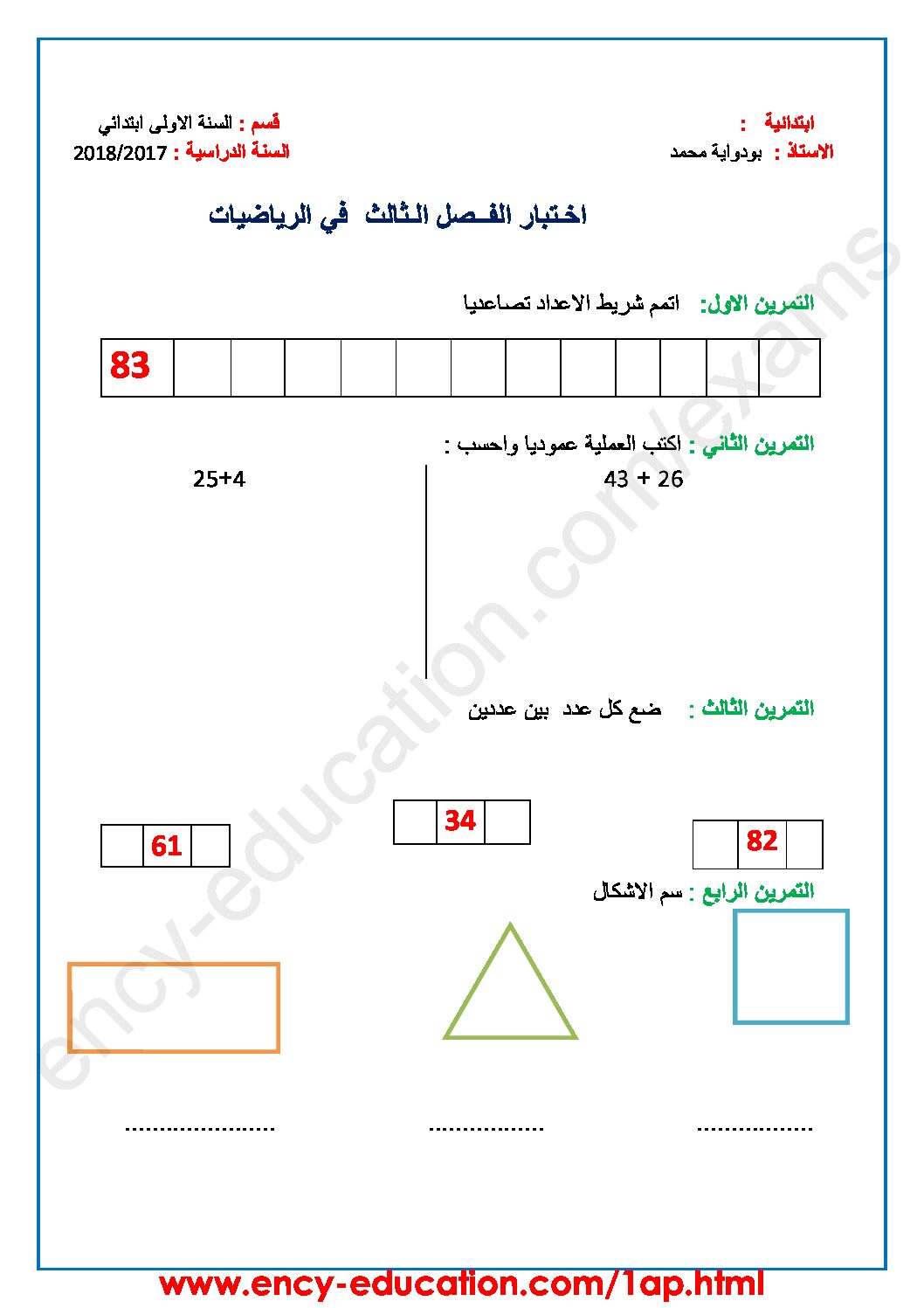 إختبار الفصل الثالث في الرياضيات السنة الأولى ابتدائي رقم 30