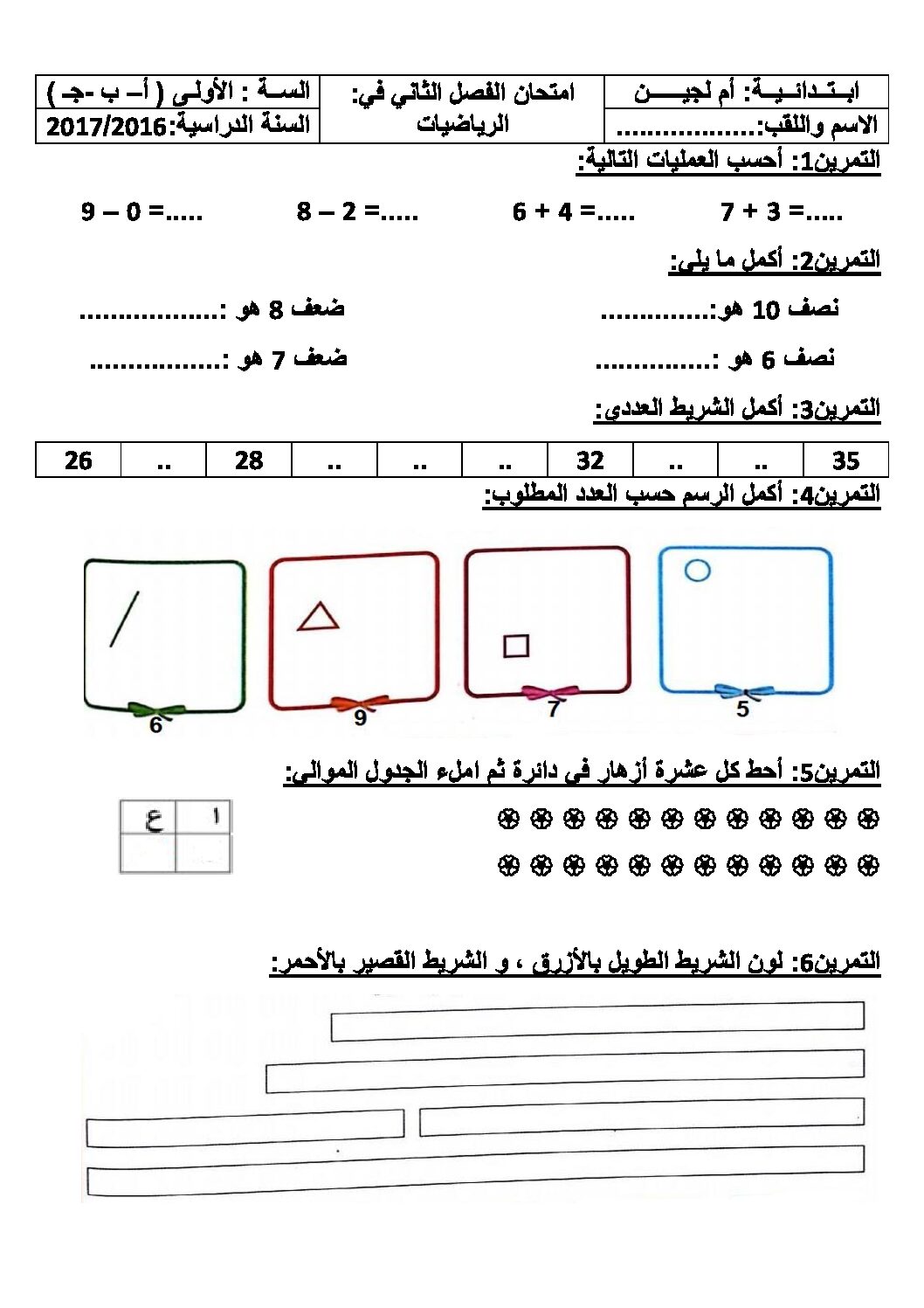 إختبار الفصل الثاني في الرياضيات السنة الأولى ابتدائي رقم 33