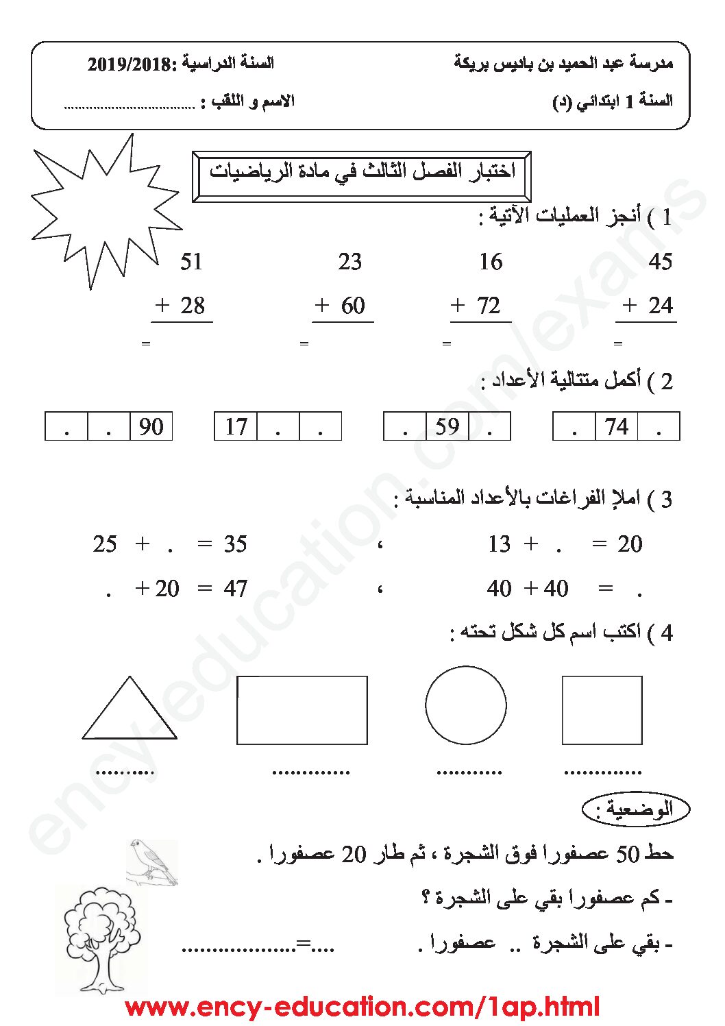 إختبار الفصل الثالث في الرياضيات السنة الأولى ابتدائي رقم 35