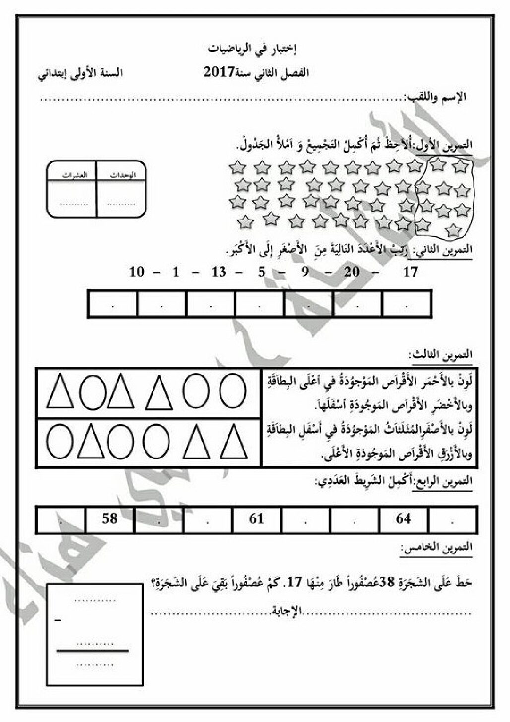 إختبار الفصل الثاني في الرياضيات السنة الأولى ابتدائي رقم 36