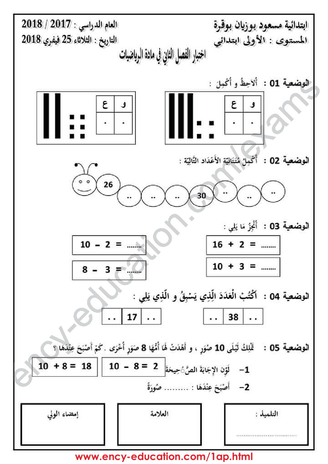 إختبار الفصل الثاني في الرياضيات السنة الأولى ابتدائي رقم 38