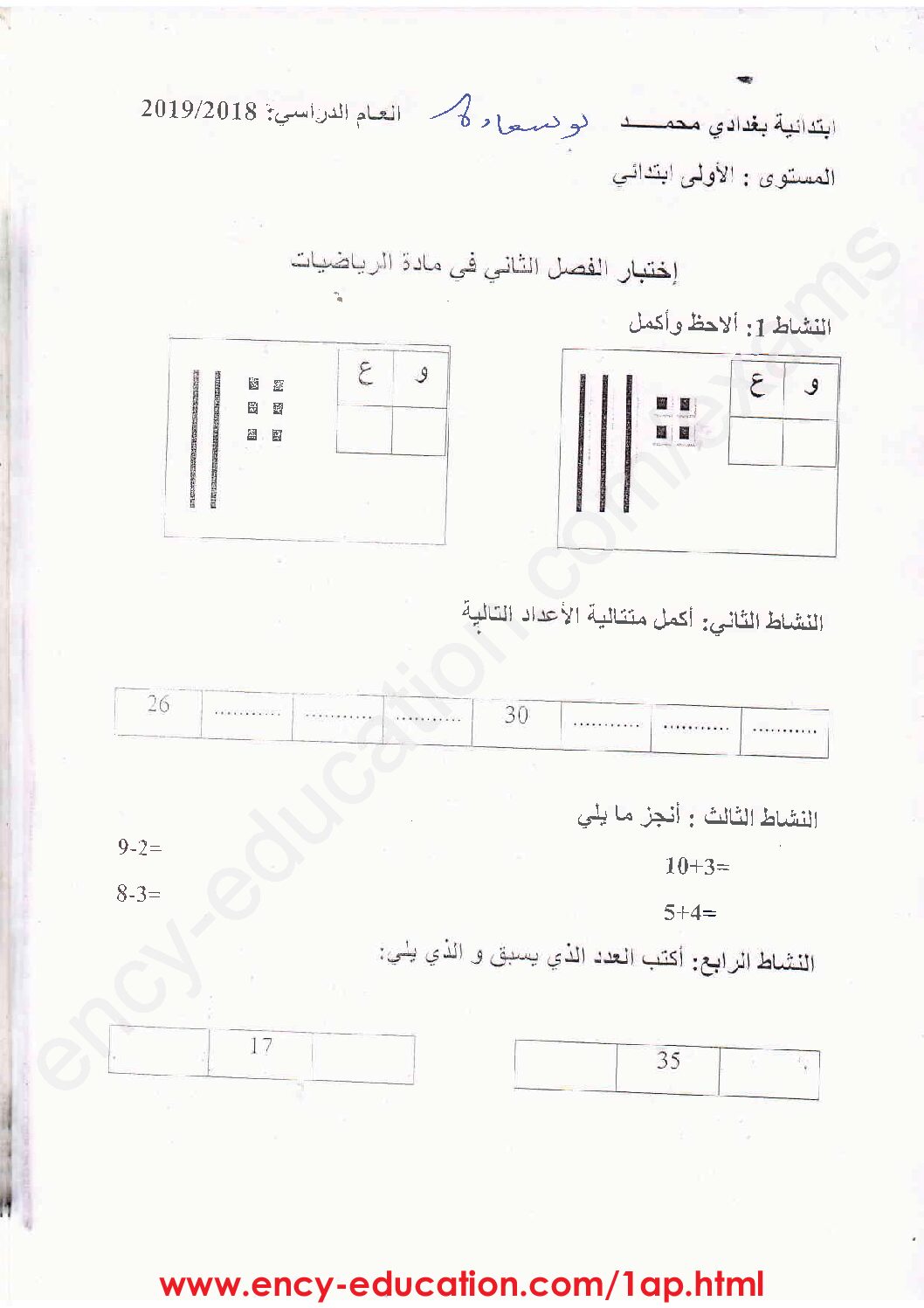 إختبار الفصل الثاني في الرياضيات السنة الأولى ابتدائي رقم 43