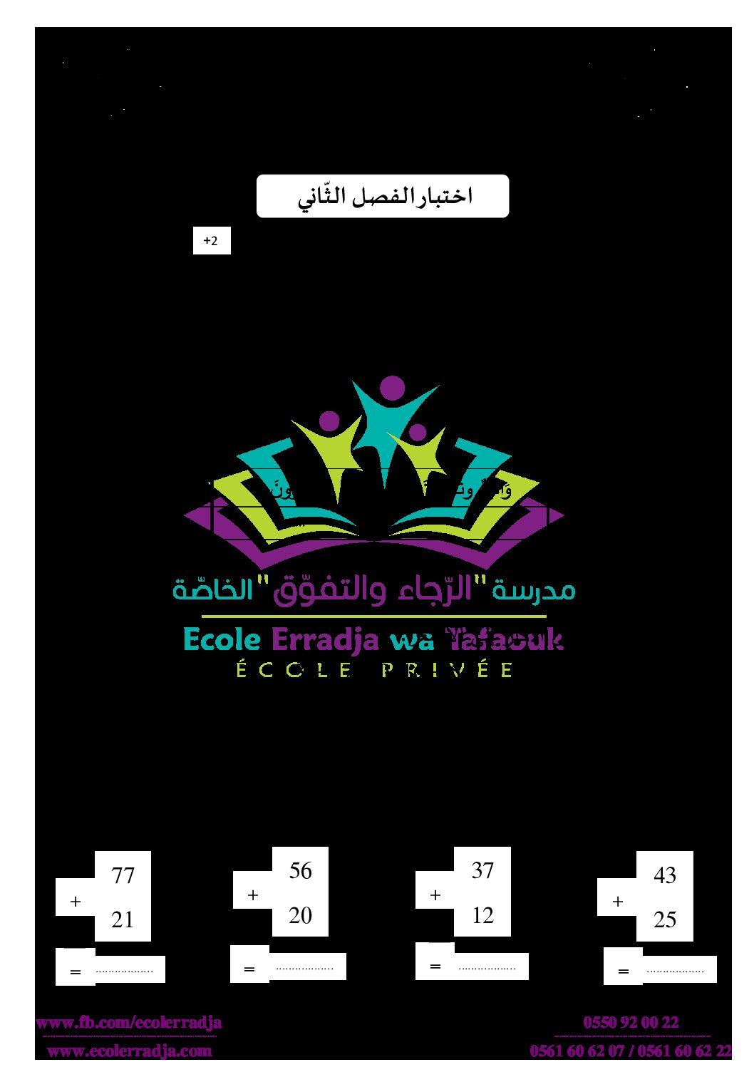 إختبار الفصل الثاني في الرياضيات السنة الأولى ابتدائي رقم 50 مع التصحيح