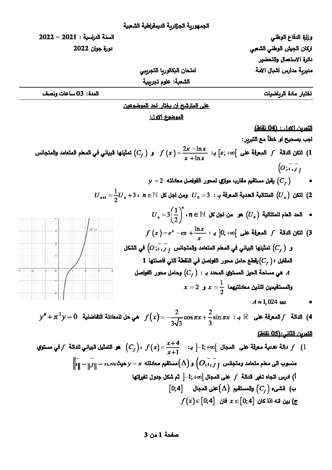 موضوع البكالوريا التجريبي 2022 في الرياضيات أشبال الأمة مع التصحيح
